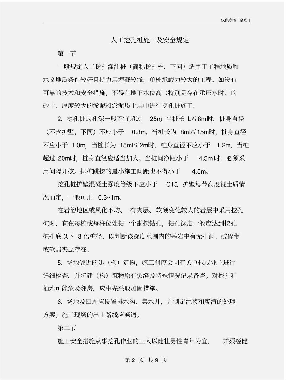 人工挖孔桩施工及安全规定_第2页