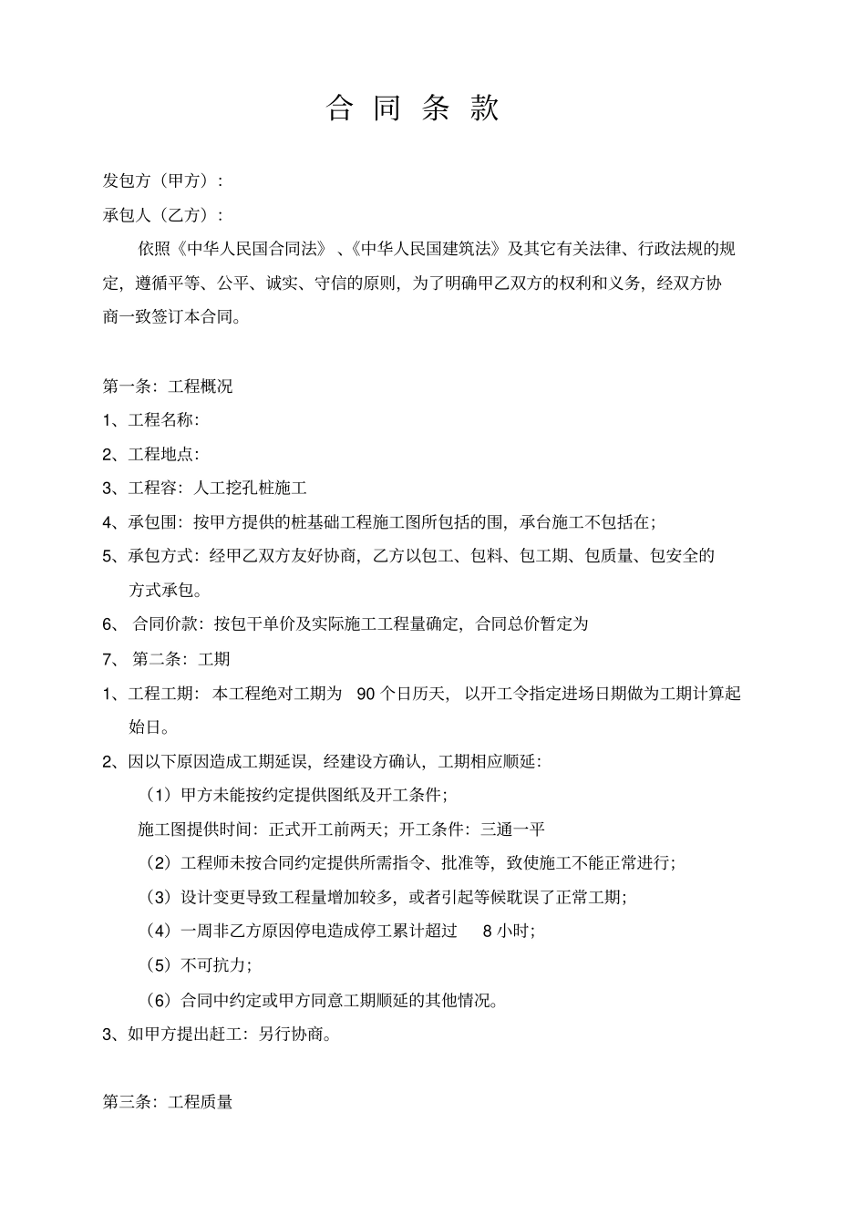 人工挖孔桩施工合同范本_第2页