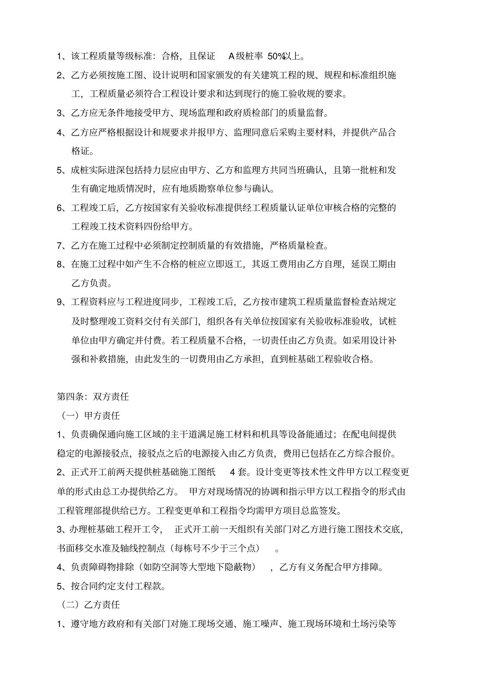 人工挖孔桩施工合同范本_第3页