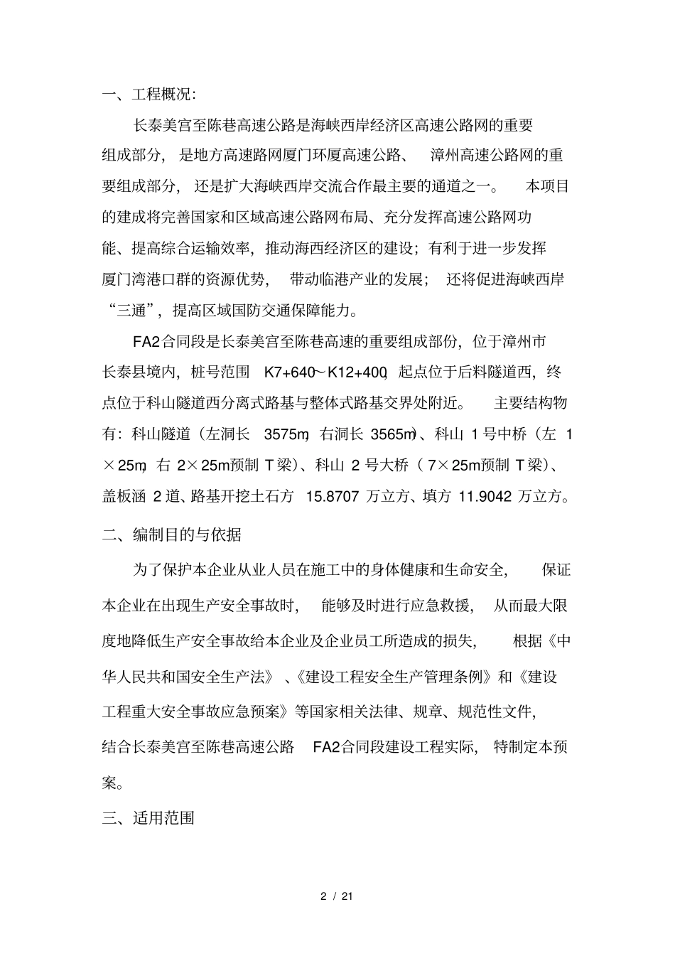 人工挖孔桩施工事故应急救援预案_第2页