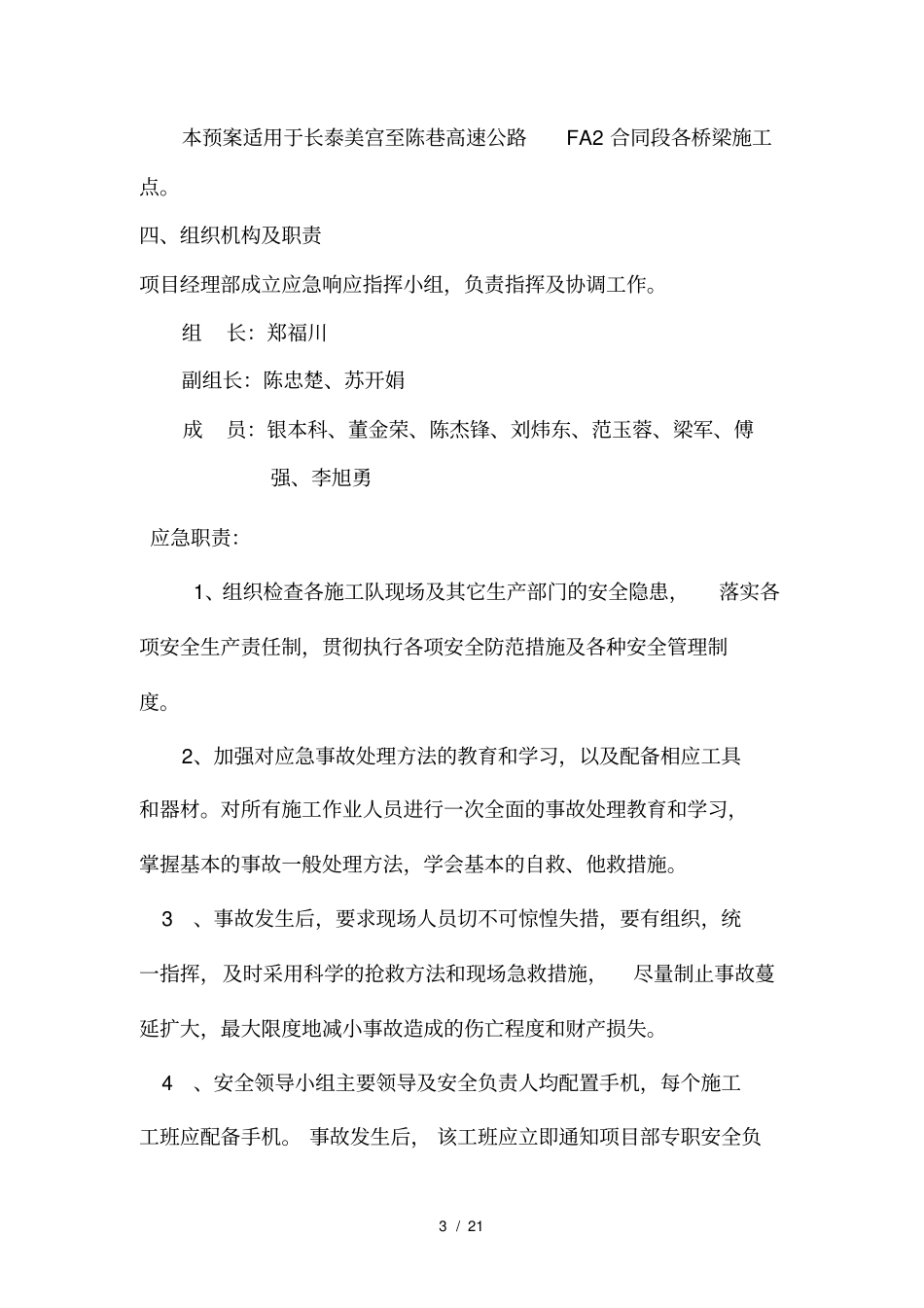人工挖孔桩施工事故应急救援预案_第3页