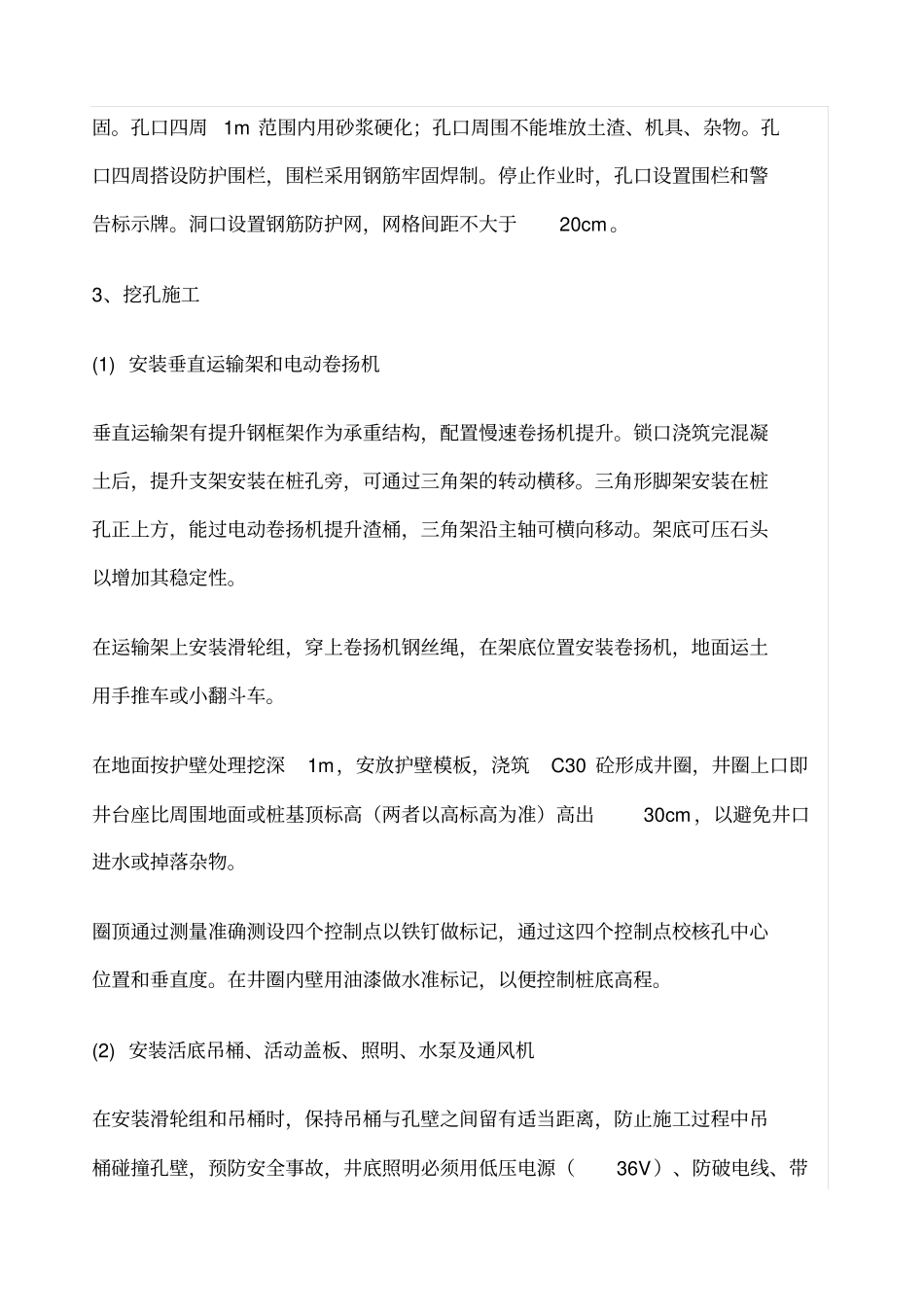 人工挖孔桩施工工艺及流程_第2页