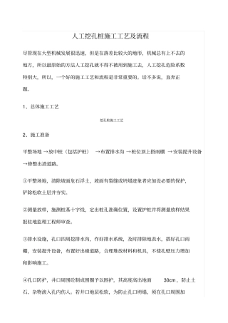 人工挖孔桩施工工艺及流程