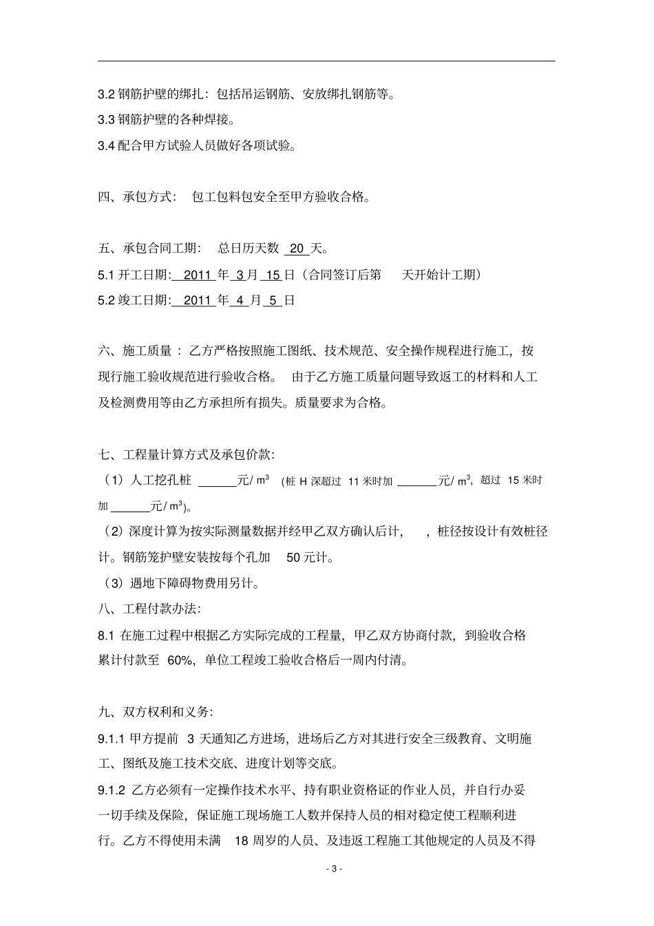 人工挖孔桩施工承包合同--哈阿_第3页