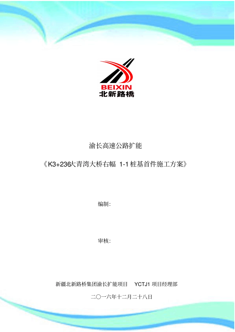 人工挖孔桩施工实施方案_第3页