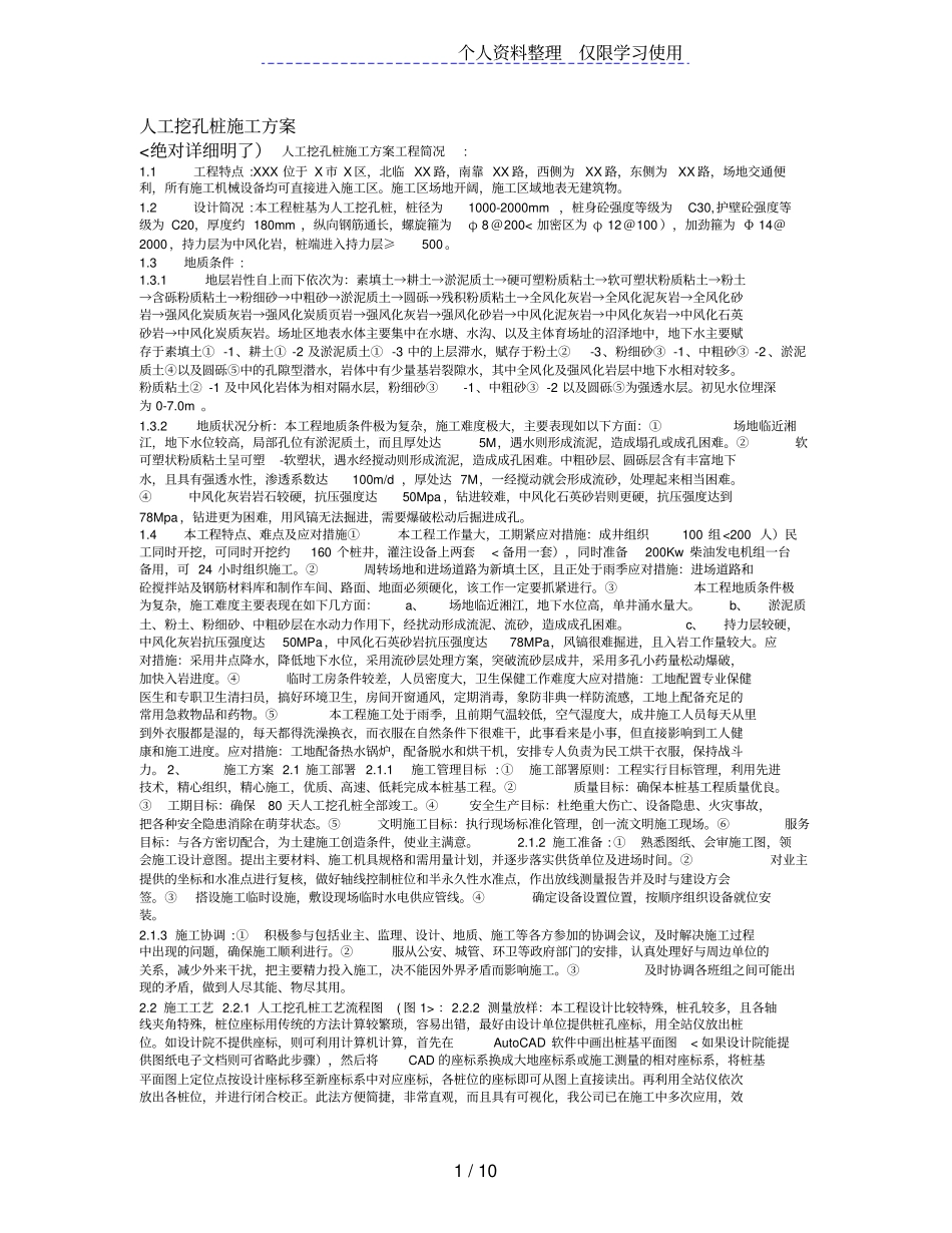 人工挖孔桩施工方案3_第1页