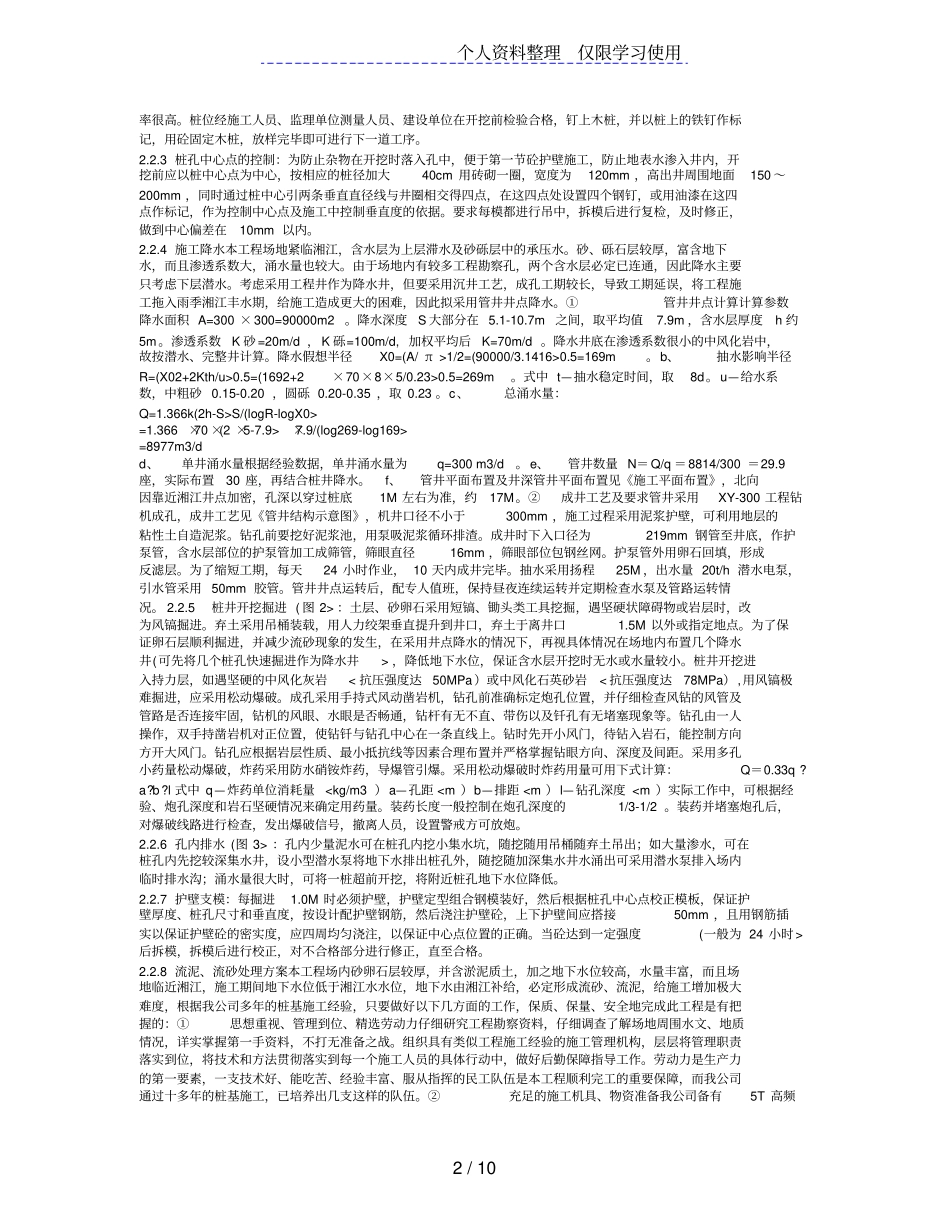 人工挖孔桩施工方案3_第2页