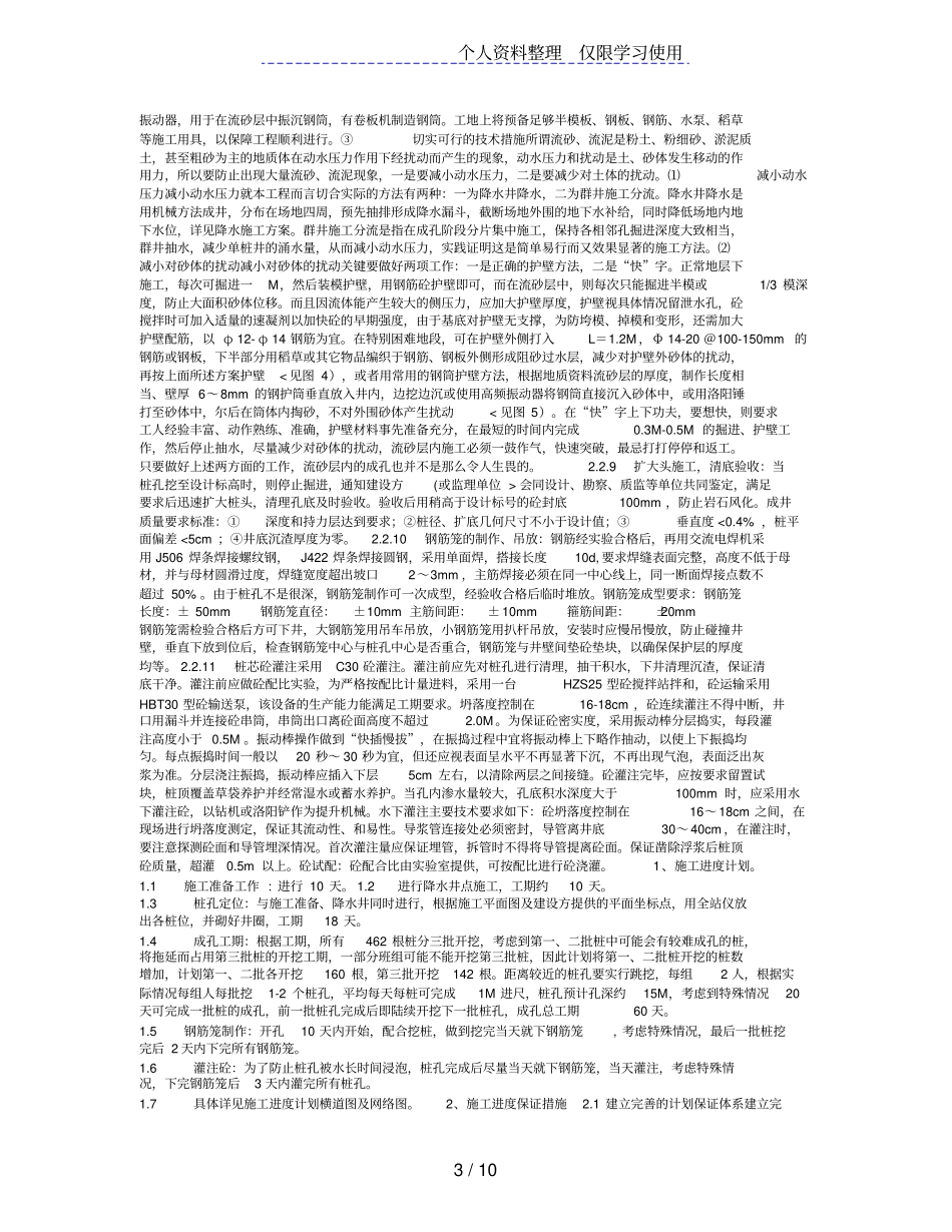 人工挖孔桩施工方案3_第3页