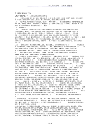 人工挖孔桩施工方案3