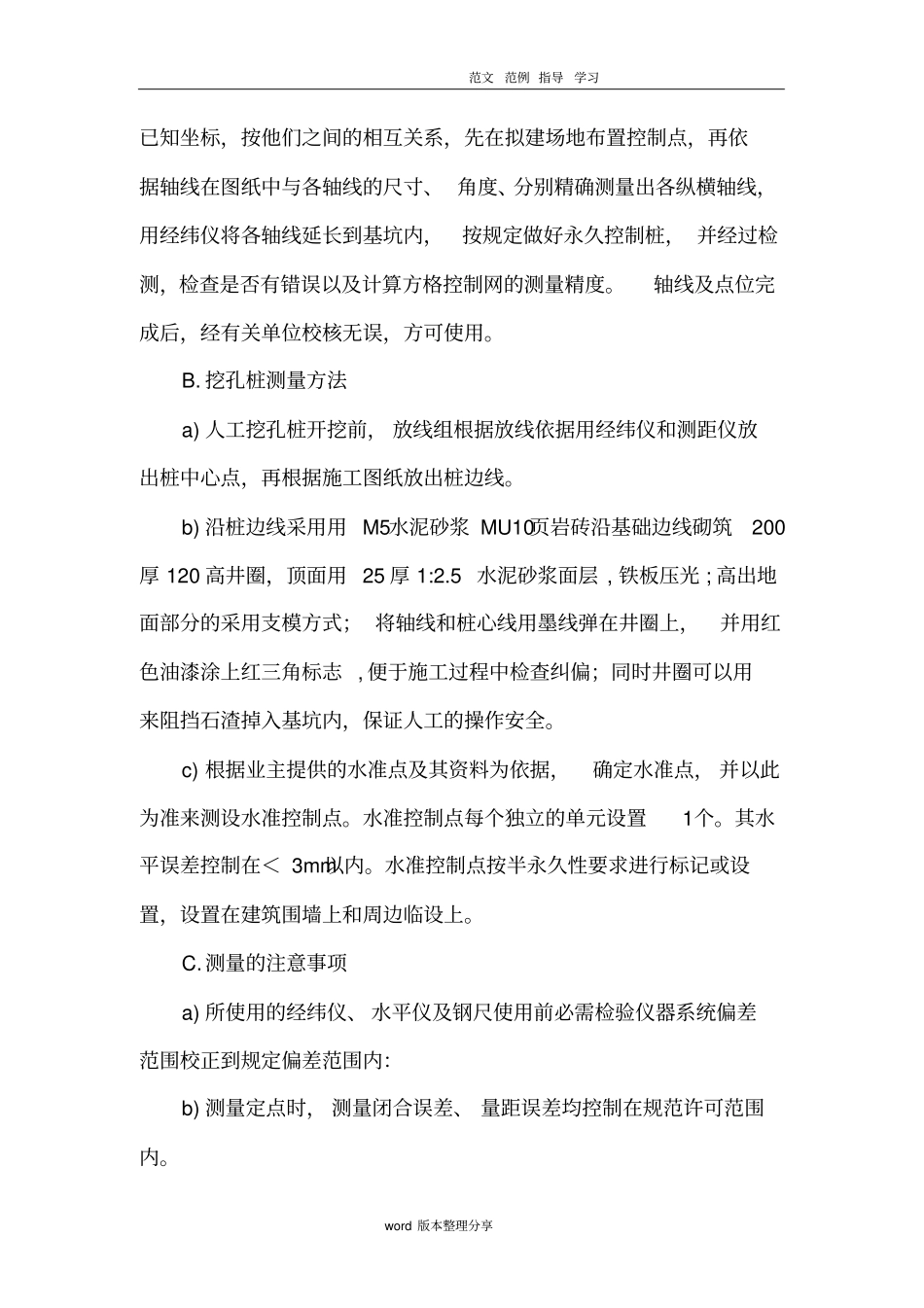 人工挖孔桩施工方法_第2页