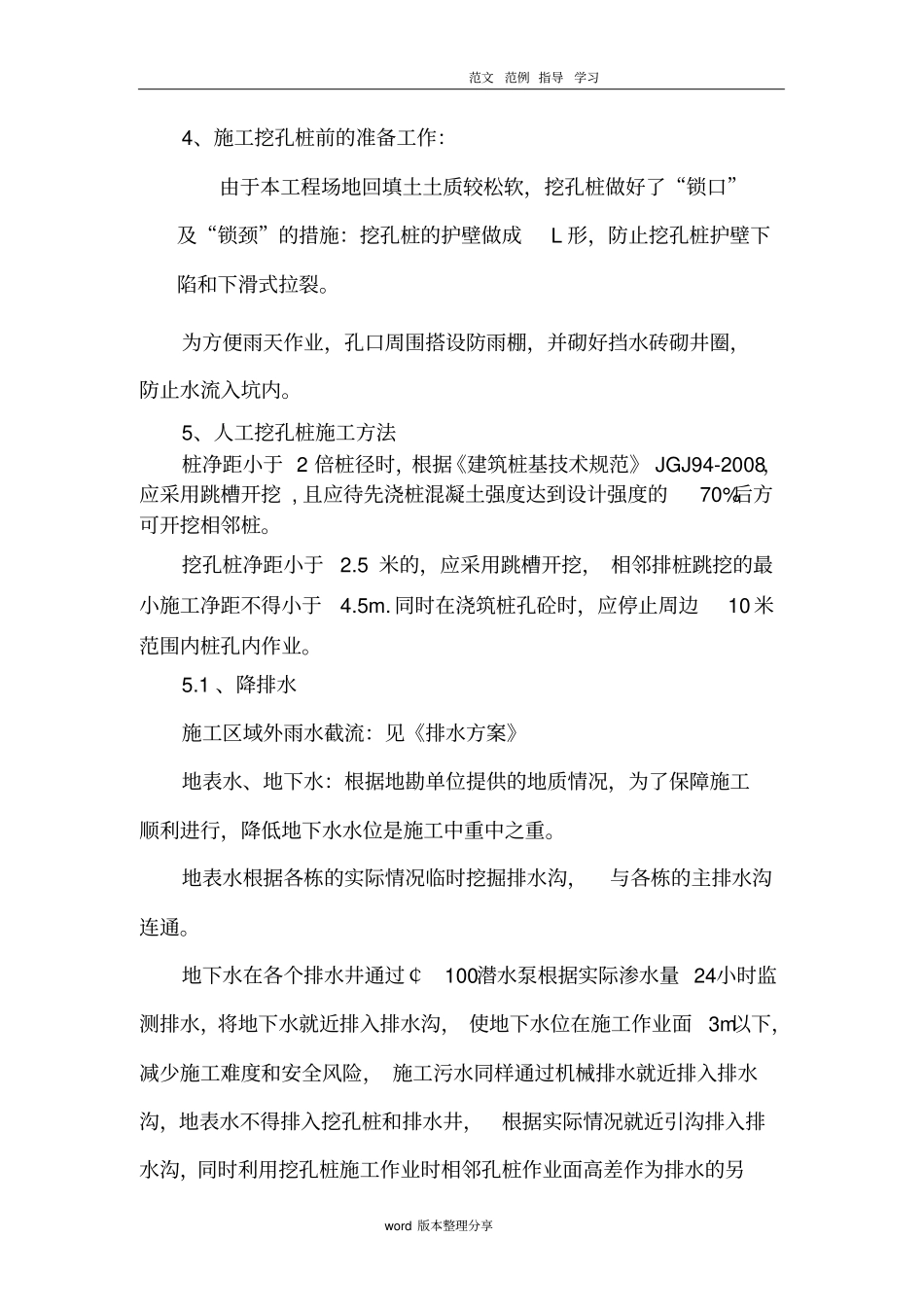 人工挖孔桩施工方法_第3页