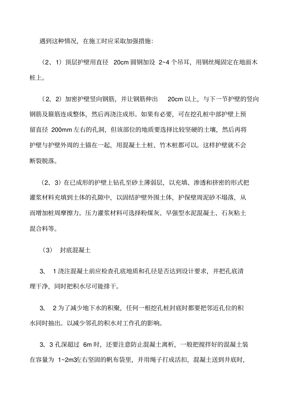 人工挖孔桩施工方法和安全措施_第2页