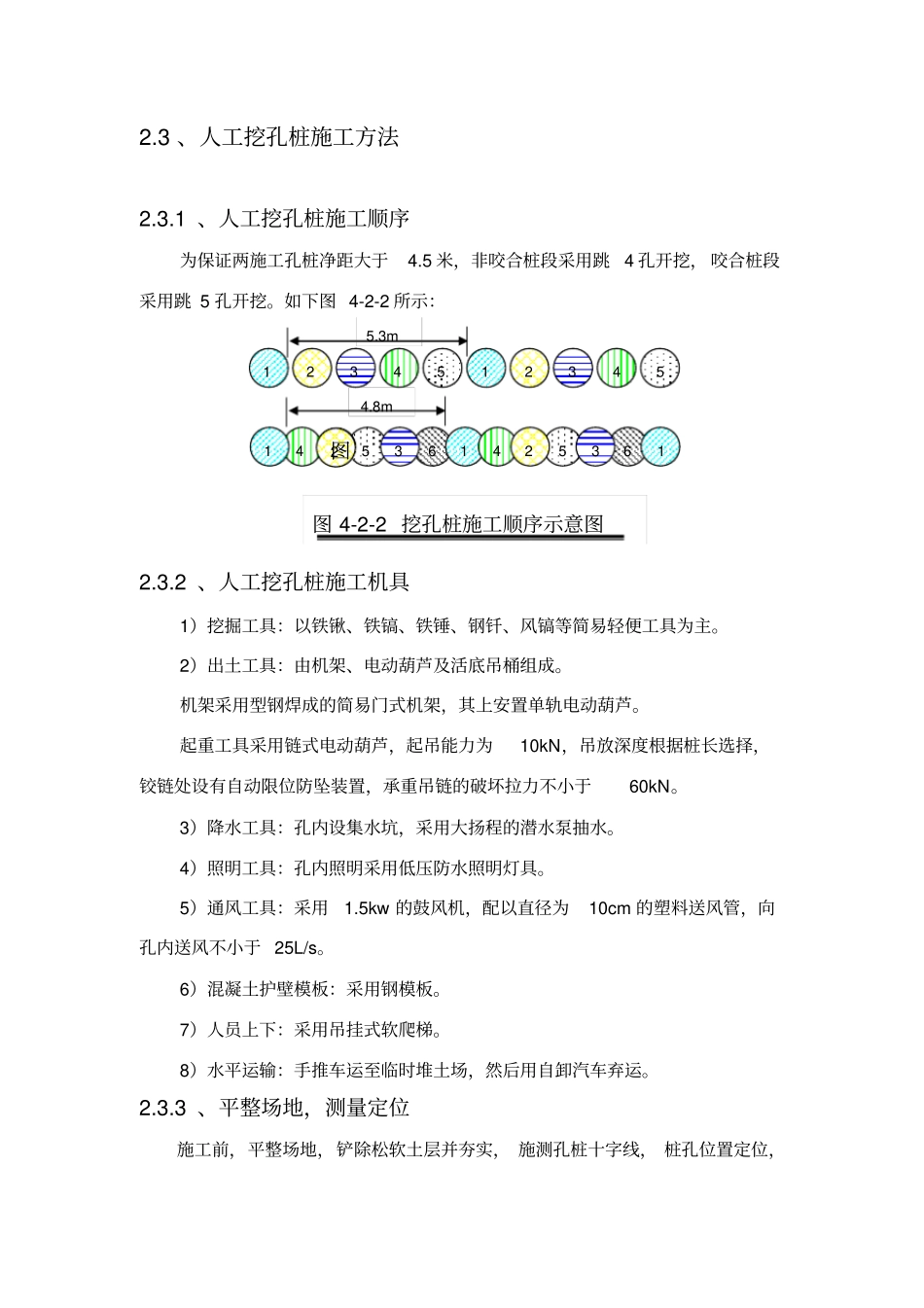 人工挖孔桩施工方法及施工工艺_第3页