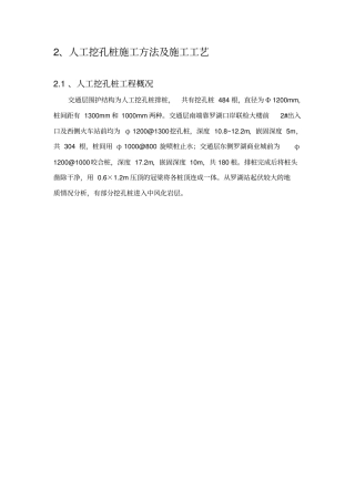 人工挖孔桩施工方法及施工工艺