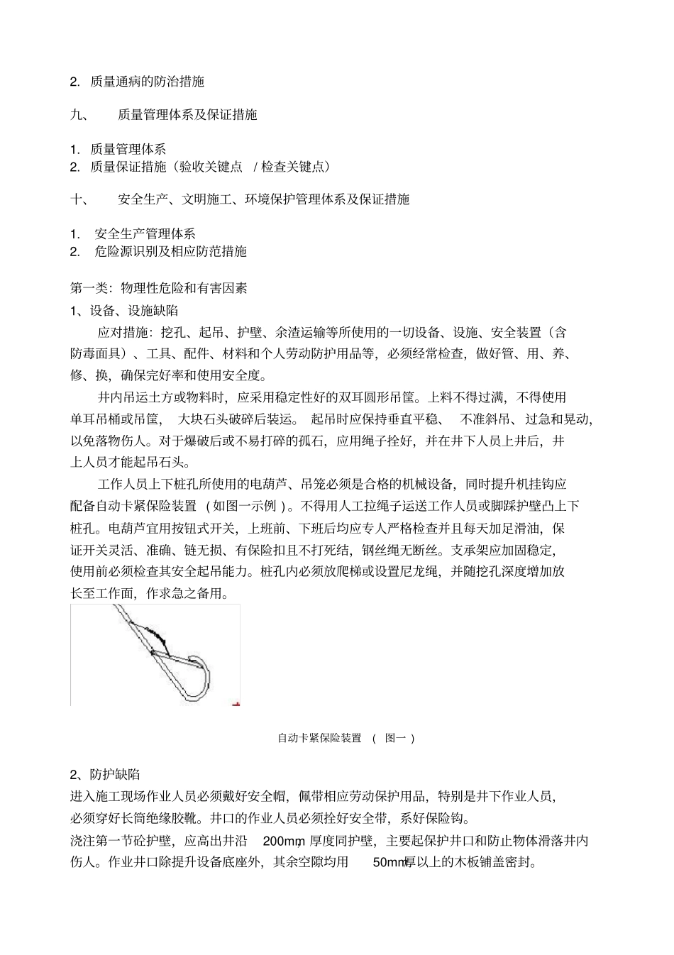 人工挖孔桩施工组织设计3374613451_第2页