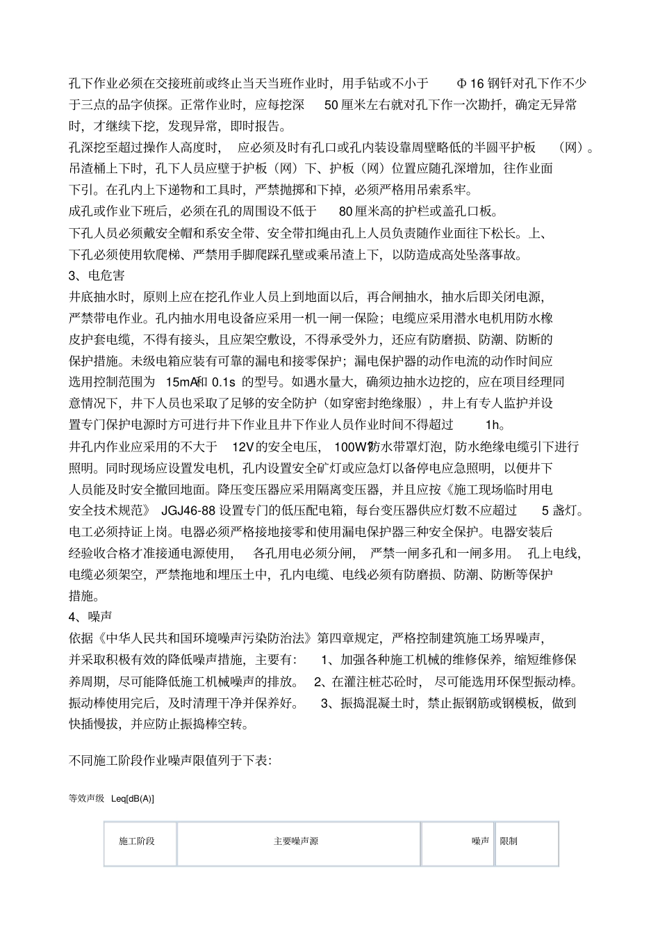 人工挖孔桩施工组织设计3374613451_第3页
