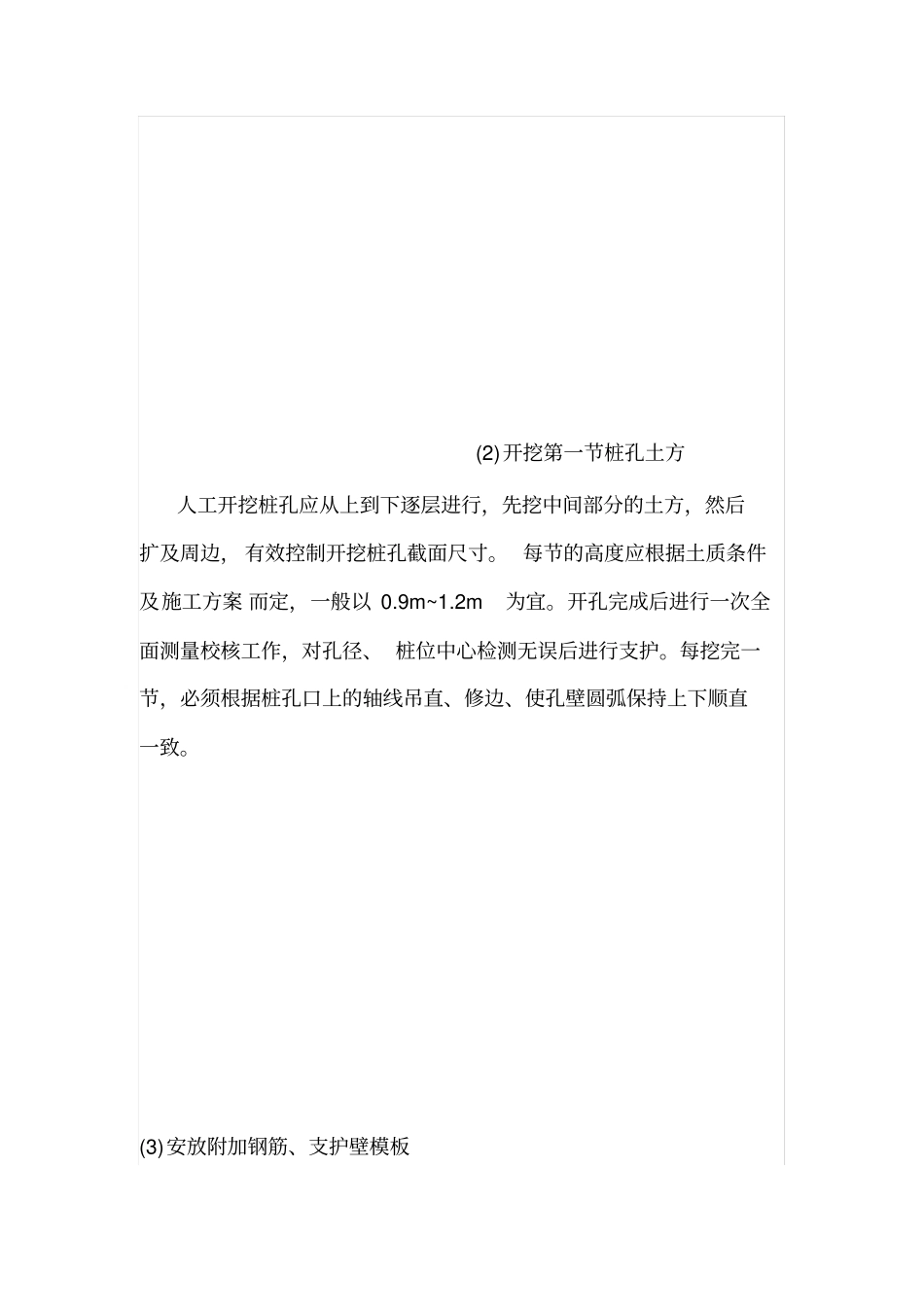 人工挖孔桩施工的工艺流程_第2页