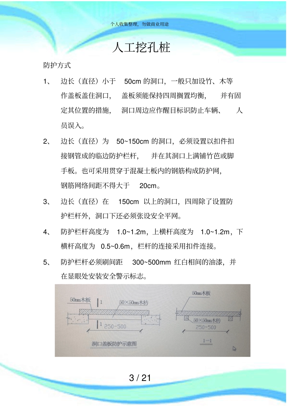 人工挖孔桩标准化实施方案_第3页