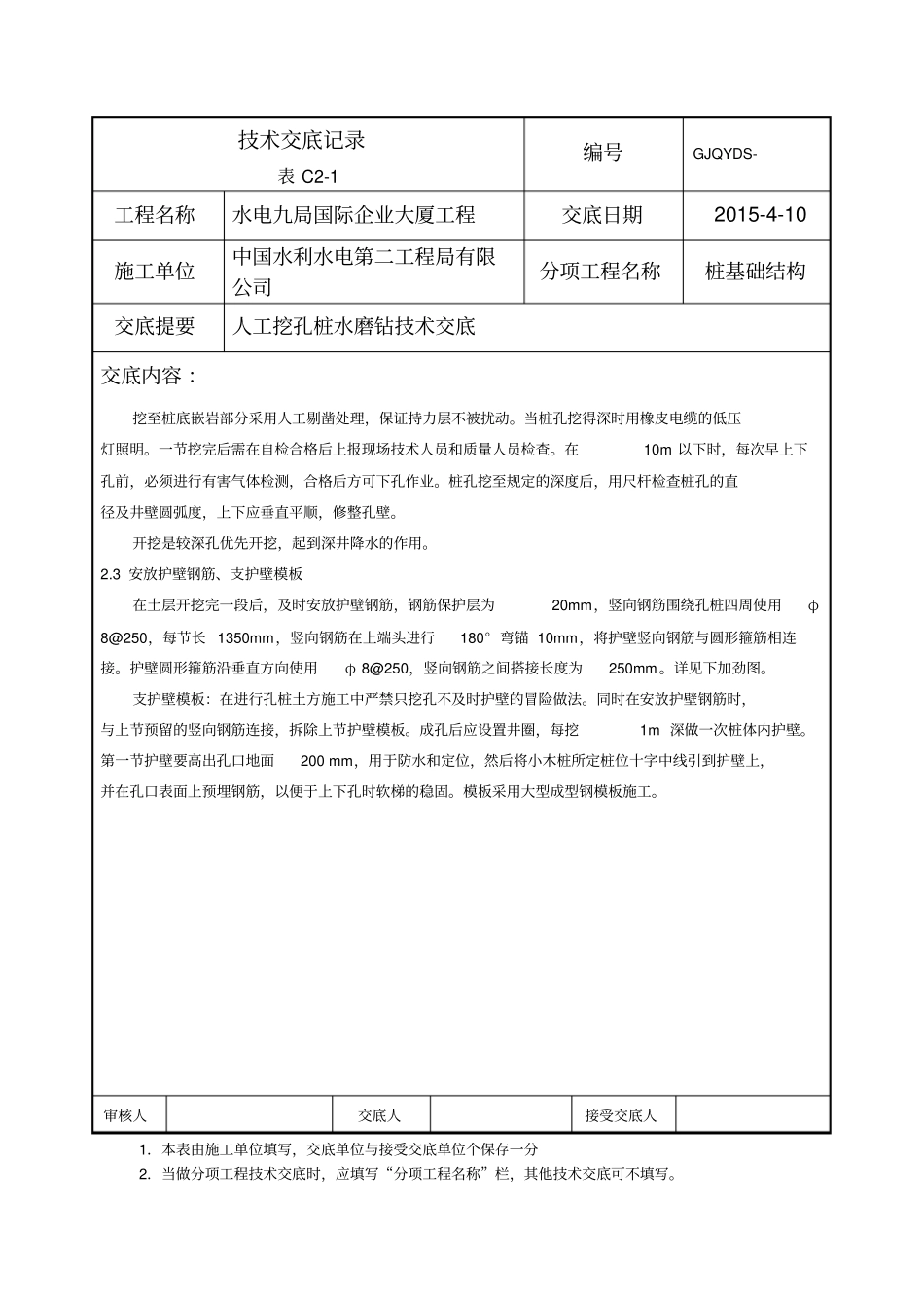 人工挖孔桩水磨钻技术交底_第3页