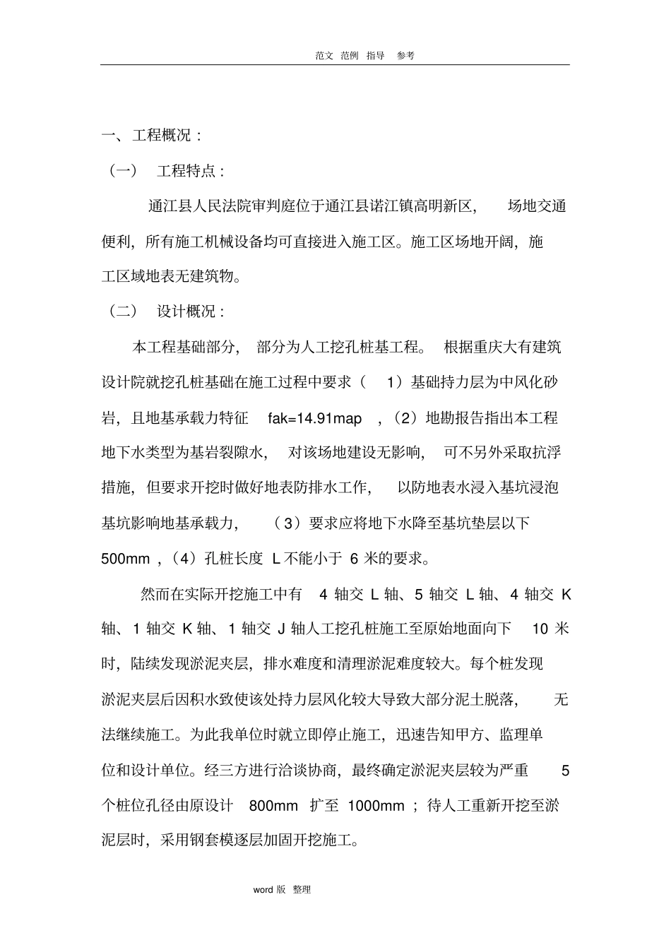 人工挖孔桩淤泥夹层处理专项工程施工方案_第2页