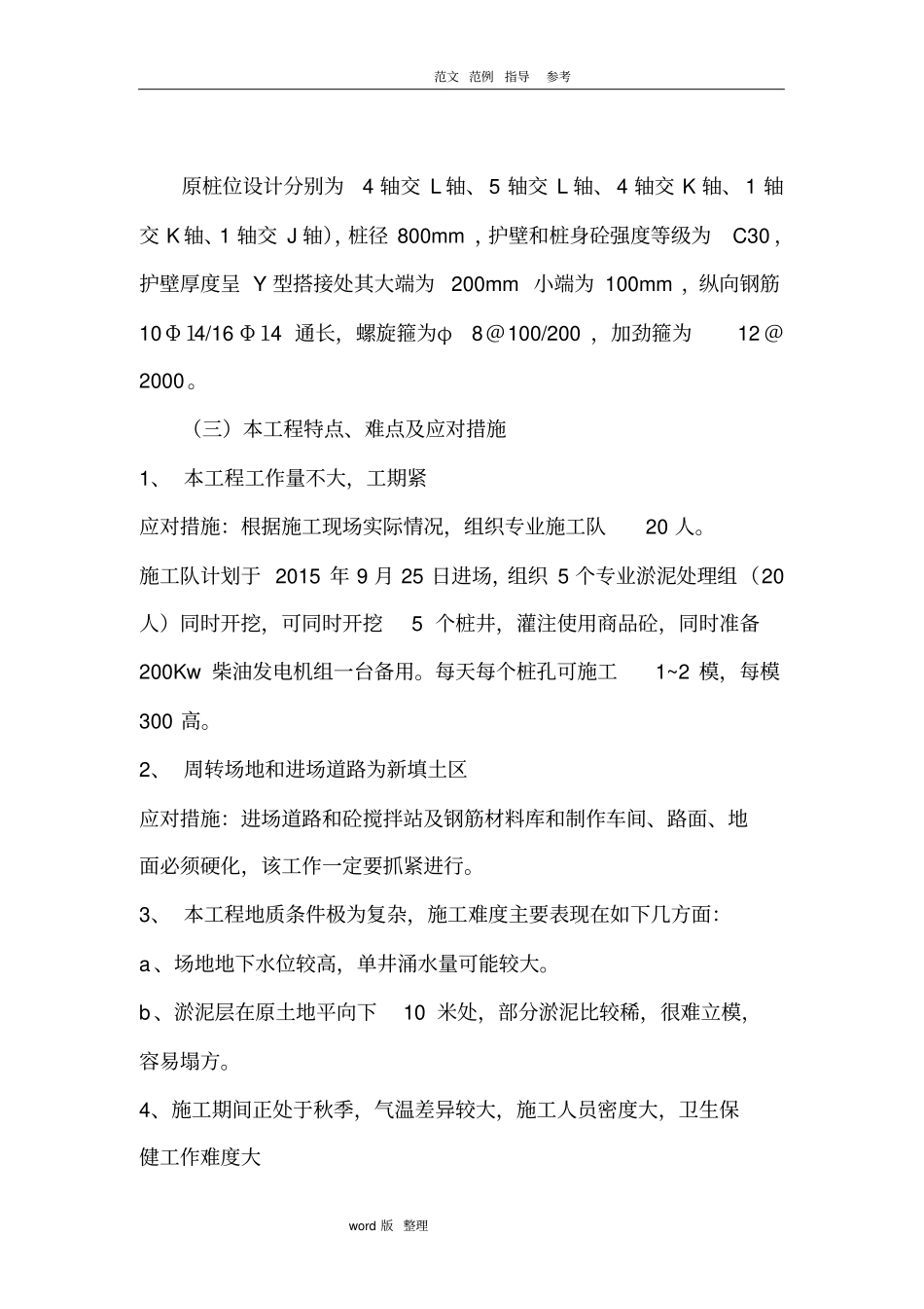 人工挖孔桩淤泥夹层处理专项工程施工方案_第3页