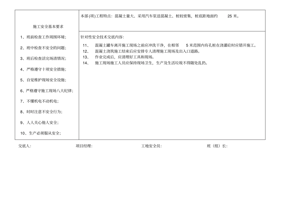 人工挖孔桩混凝土浇筑安全技术交底书_第3页