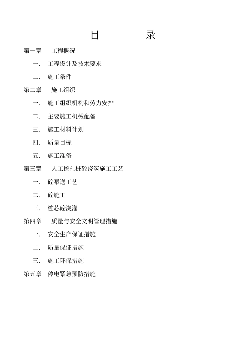 人工挖孔桩混凝土浇筑方案_第3页