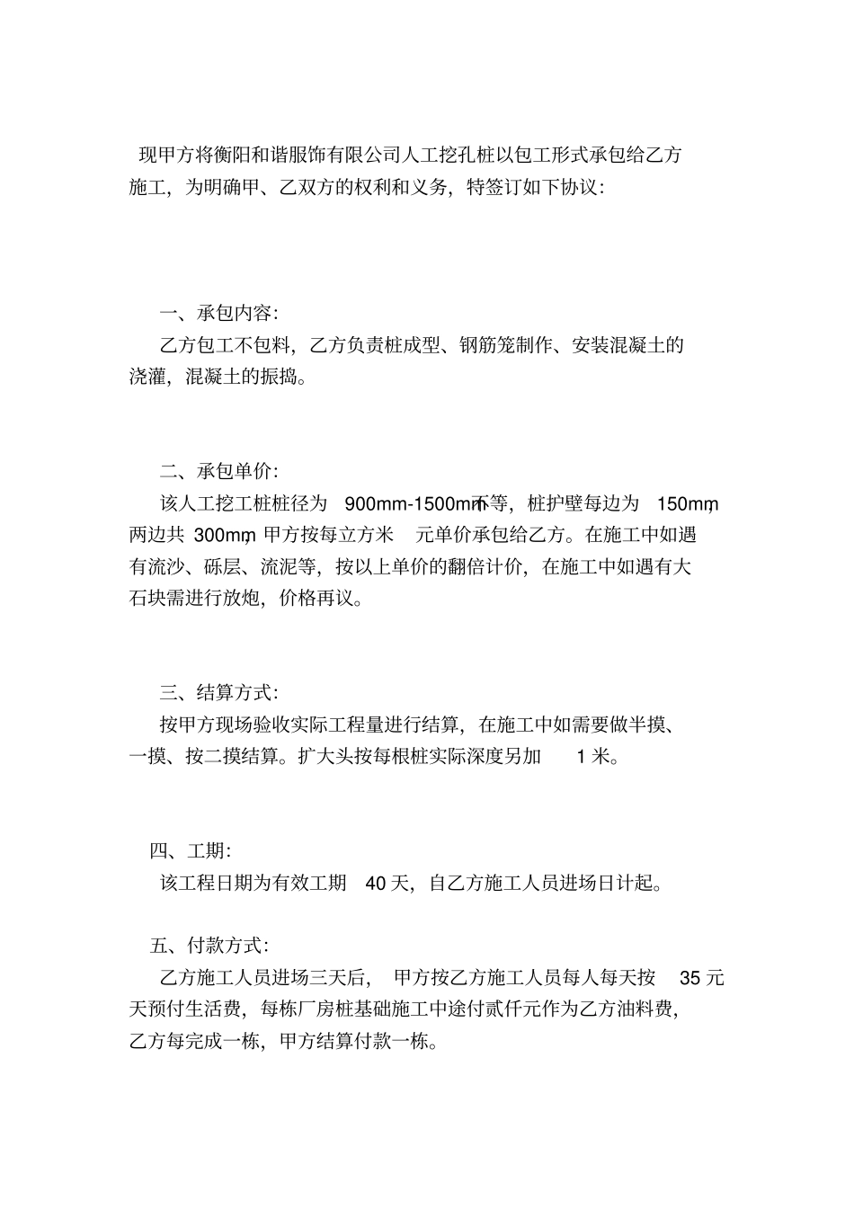 人工挖孔桩清包合同模板_第2页