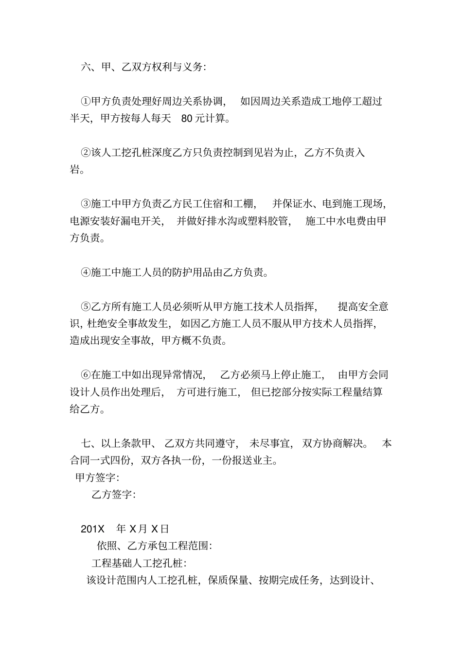 人工挖孔桩清包合同模板_第3页