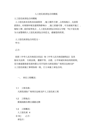 人工挖孔桩清包合同模板