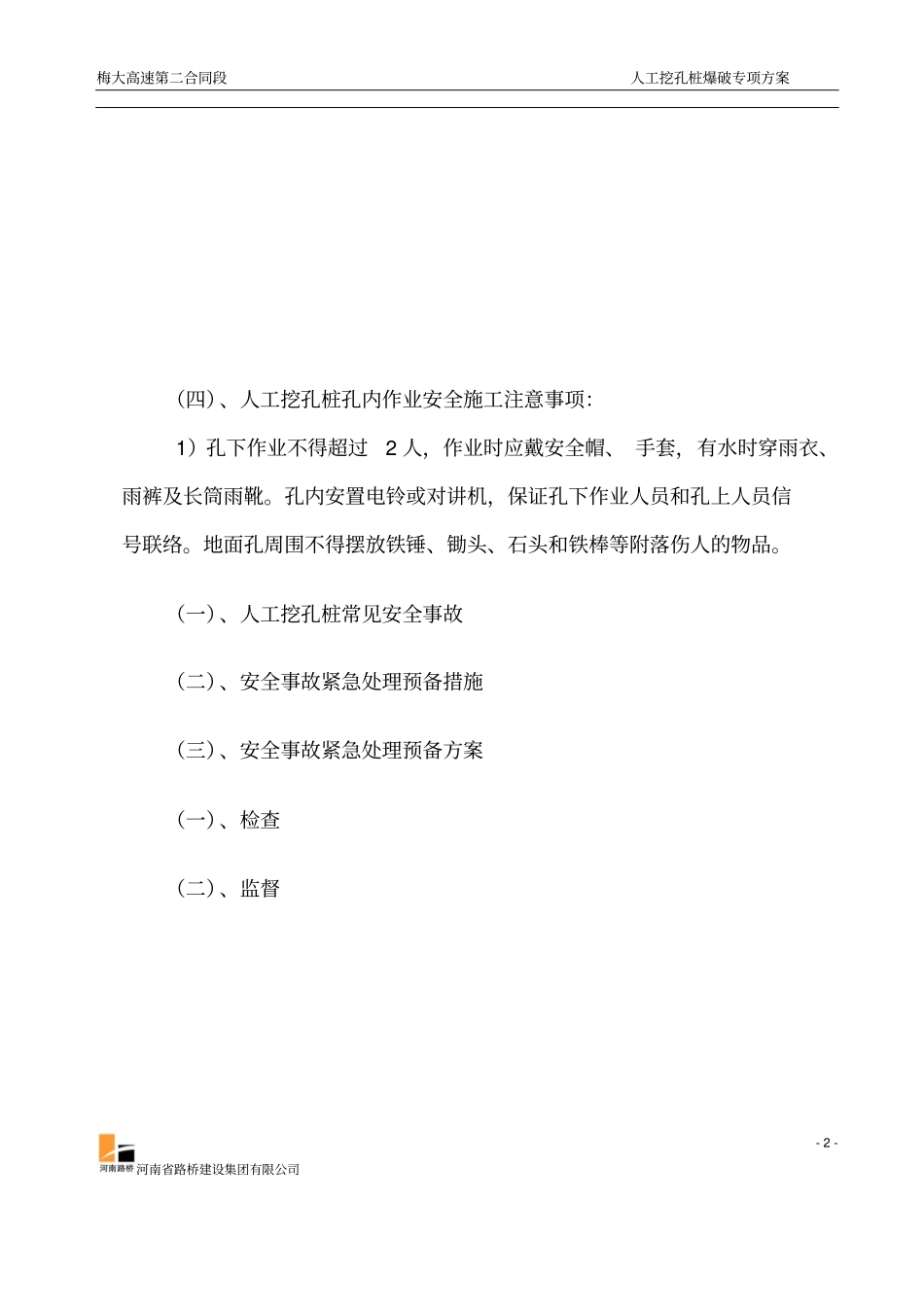 人工挖孔桩爆破专项方案_第2页