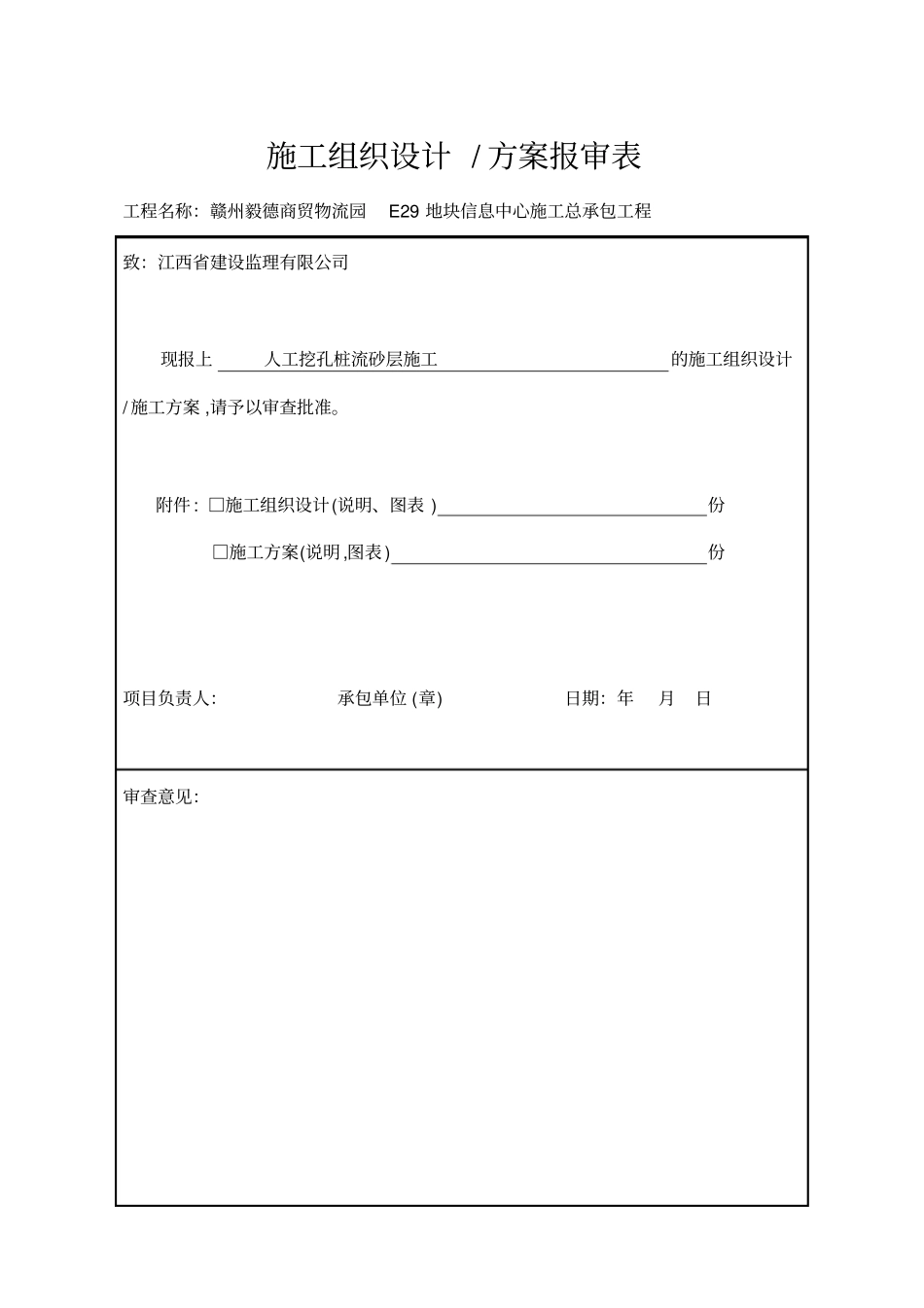 人工挖孔桩流砂处理方案_第1页