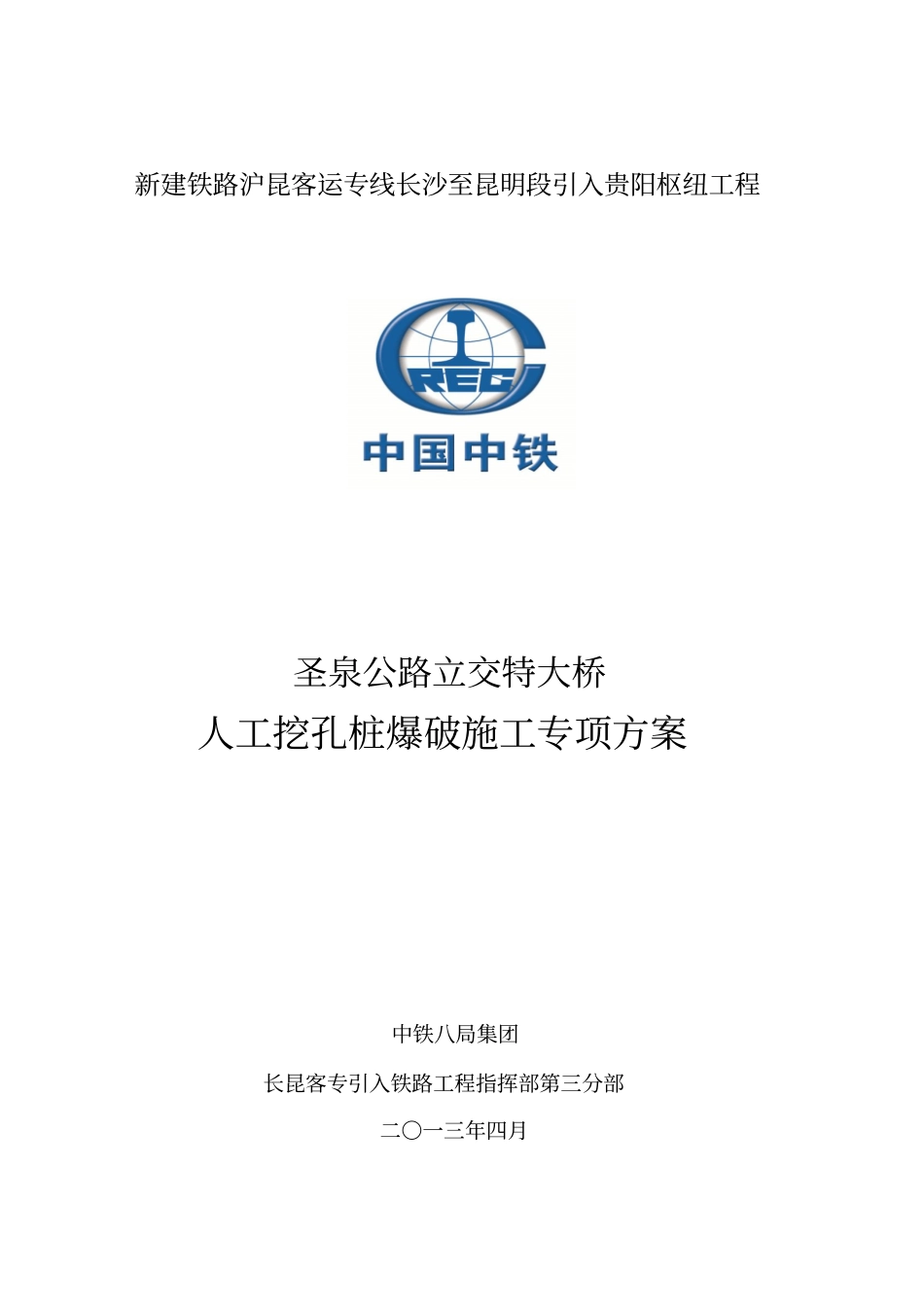 人工挖孔桩爆破专项方案汇总_第1页