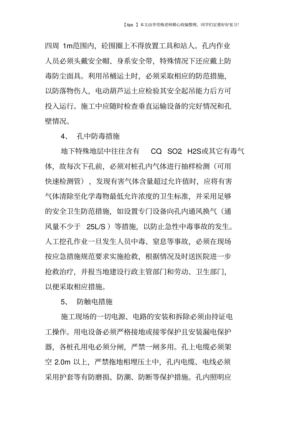 人工挖孔桩的安全技术措施_第2页