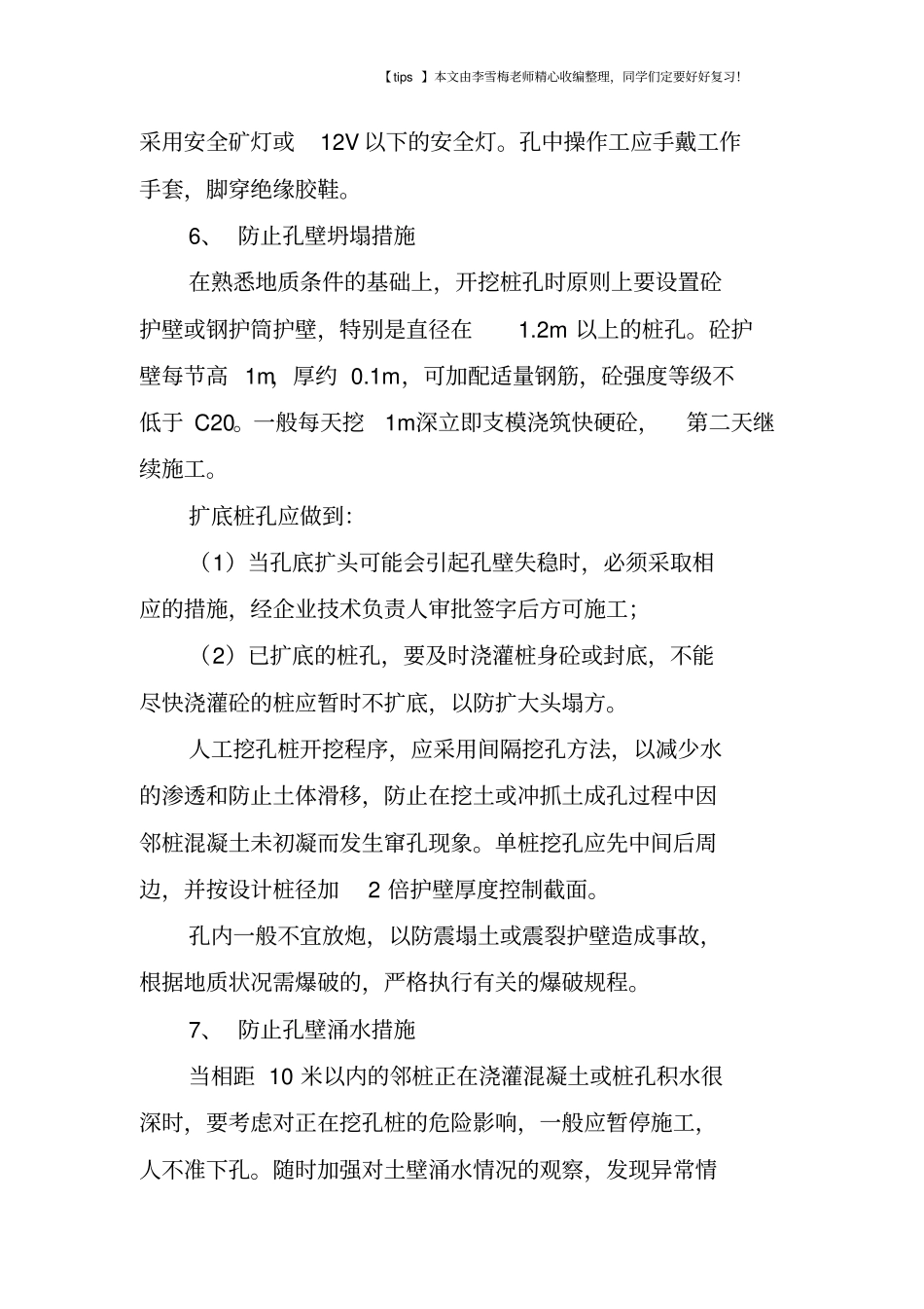 人工挖孔桩的安全技术措施_第3页