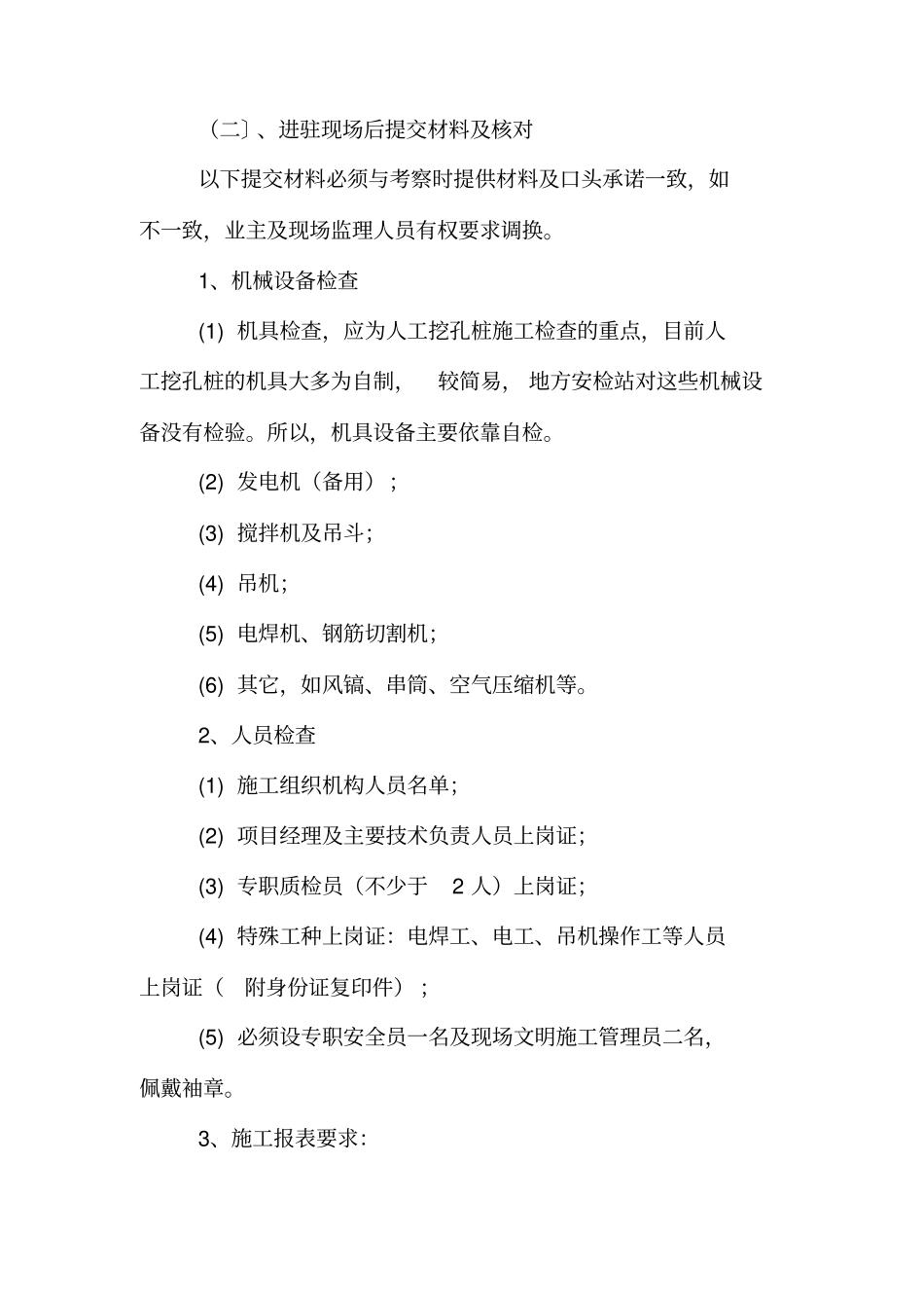 人工挖孔桩监理实施细则_第2页