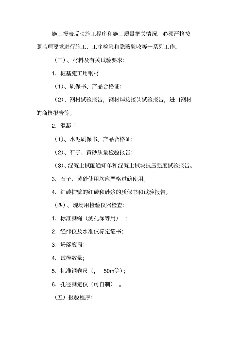 人工挖孔桩监理实施细则_第3页