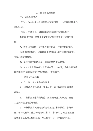 人工挖孔桩监理实施细则
