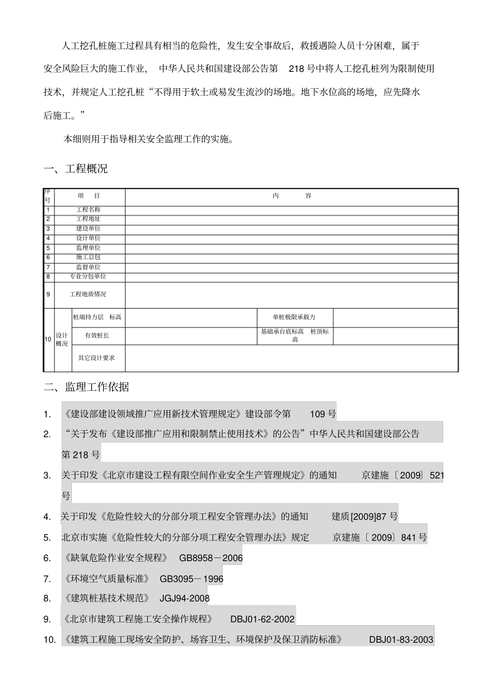 人工挖孔桩细则2012_第2页