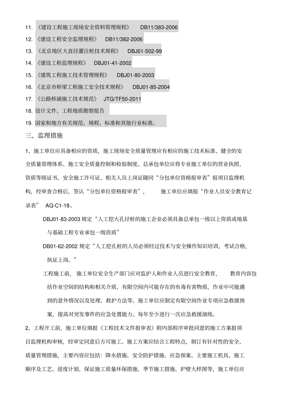 人工挖孔桩细则2012_第3页