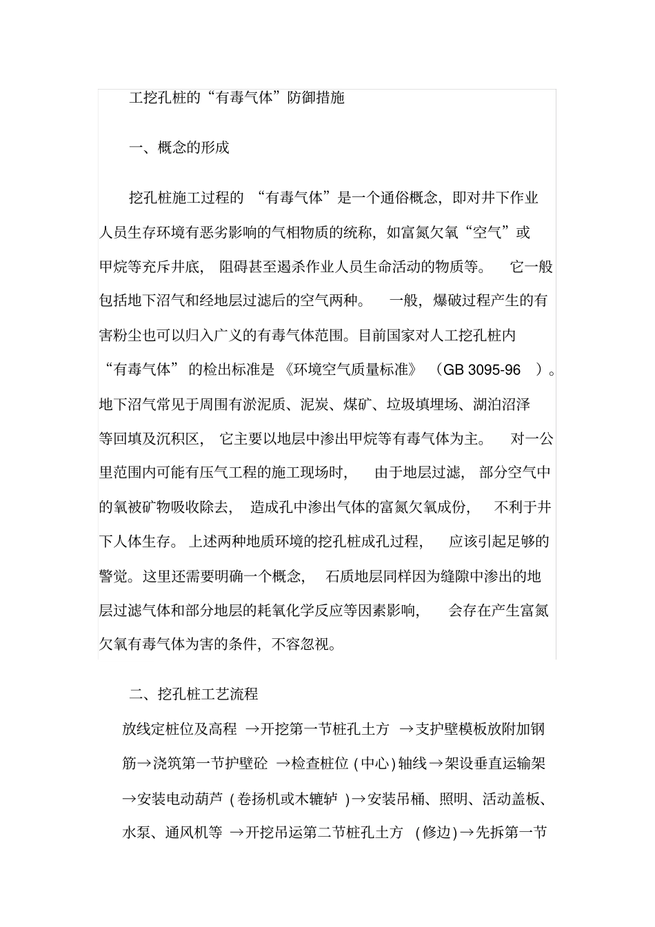 人工挖孔桩通风_第1页