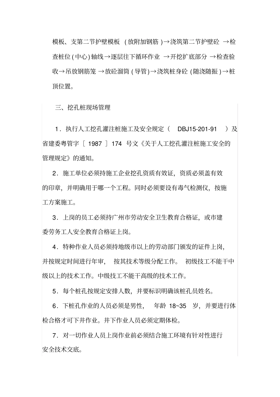 人工挖孔桩通风_第2页