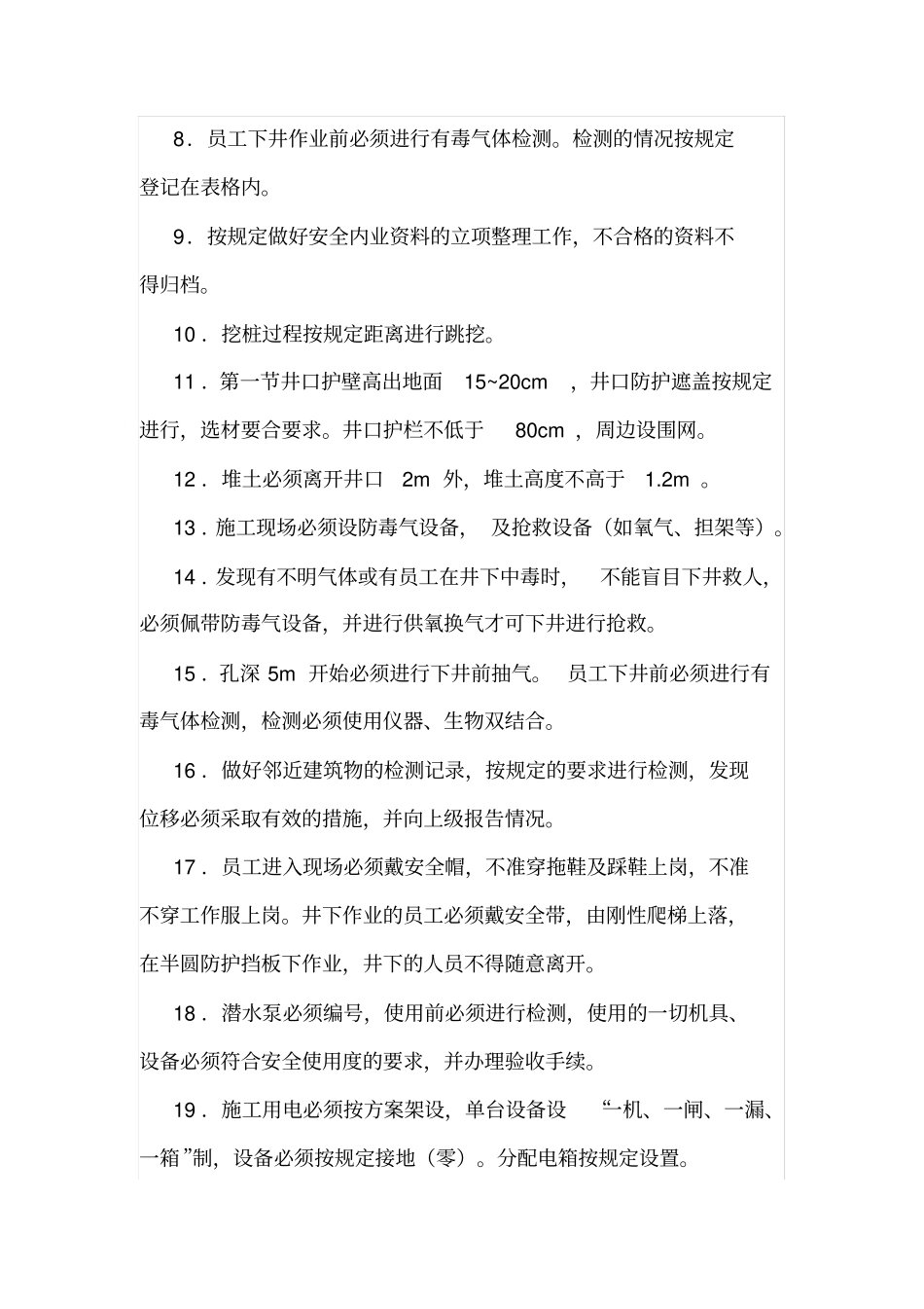 人工挖孔桩通风_第3页