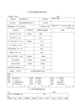 人工挖孔桩验收表格