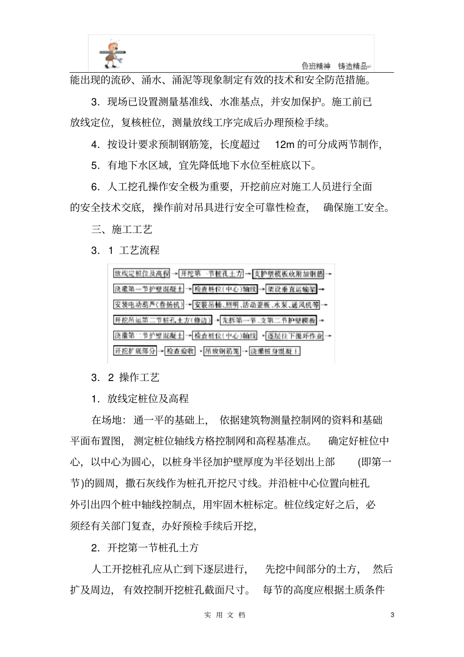 人工挖孔混凝土灌注桩_第3页