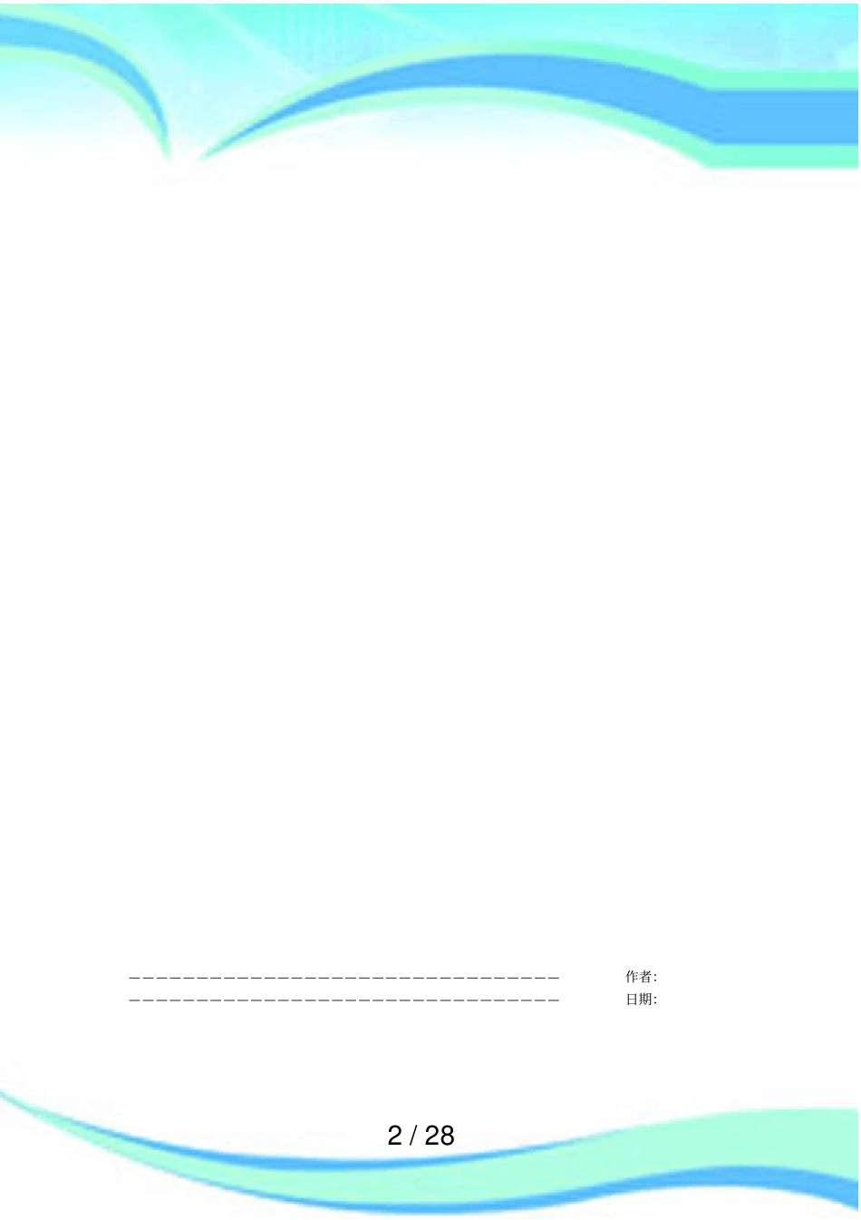 人工挖孔桩爆破实施方案专业的_第2页