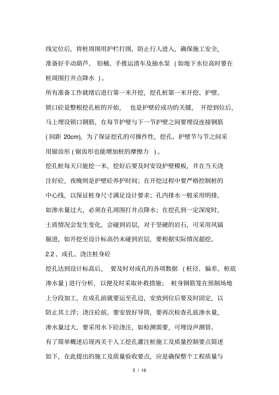 人工挖孔灌注桩基础施工专项方案_第3页