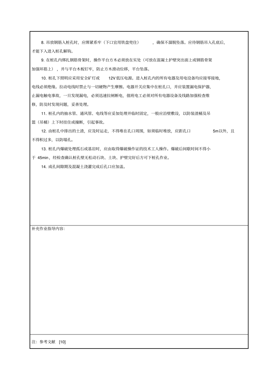 人工挖孔灌注桩施工安全技术交底_第2页
