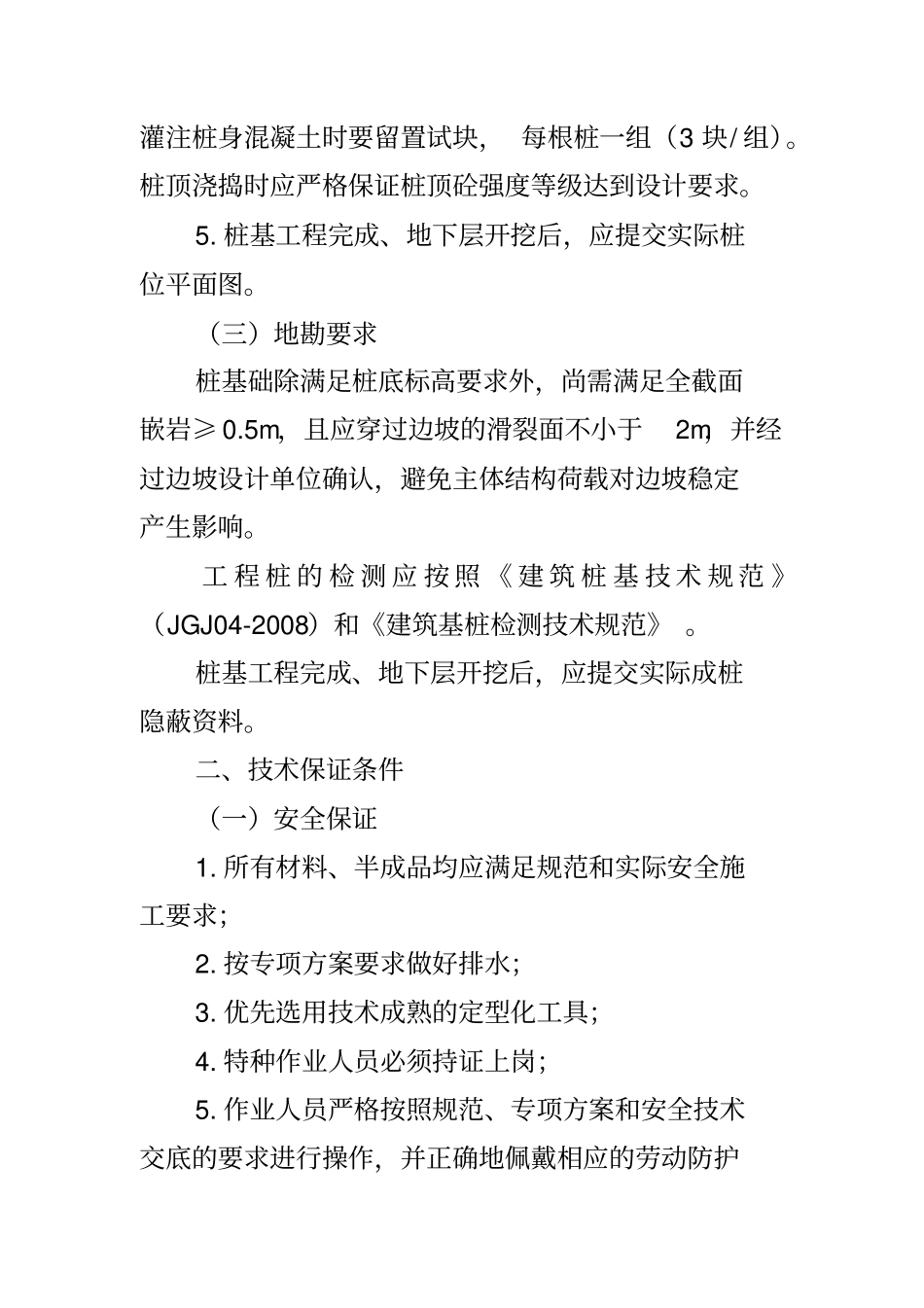 人工挖孔灌注桩安全施工注意事项_第2页