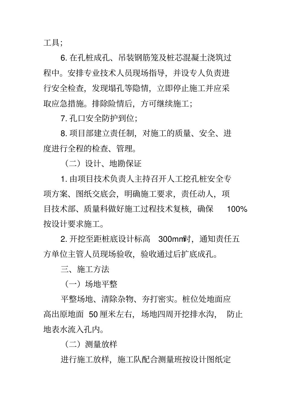 人工挖孔灌注桩安全施工注意事项_第3页